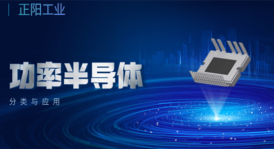 【幹貨】一文看懂常用功率半導體的分類